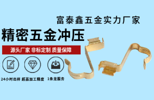 五金沖壓件常見缺陷有哪些?原因分析與解決辦法